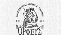 orfeas_lefkada 2