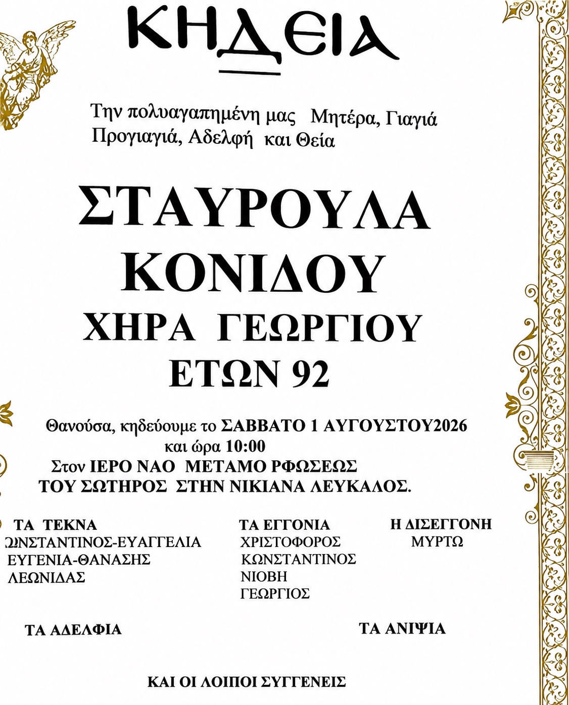 stavroula_konidou