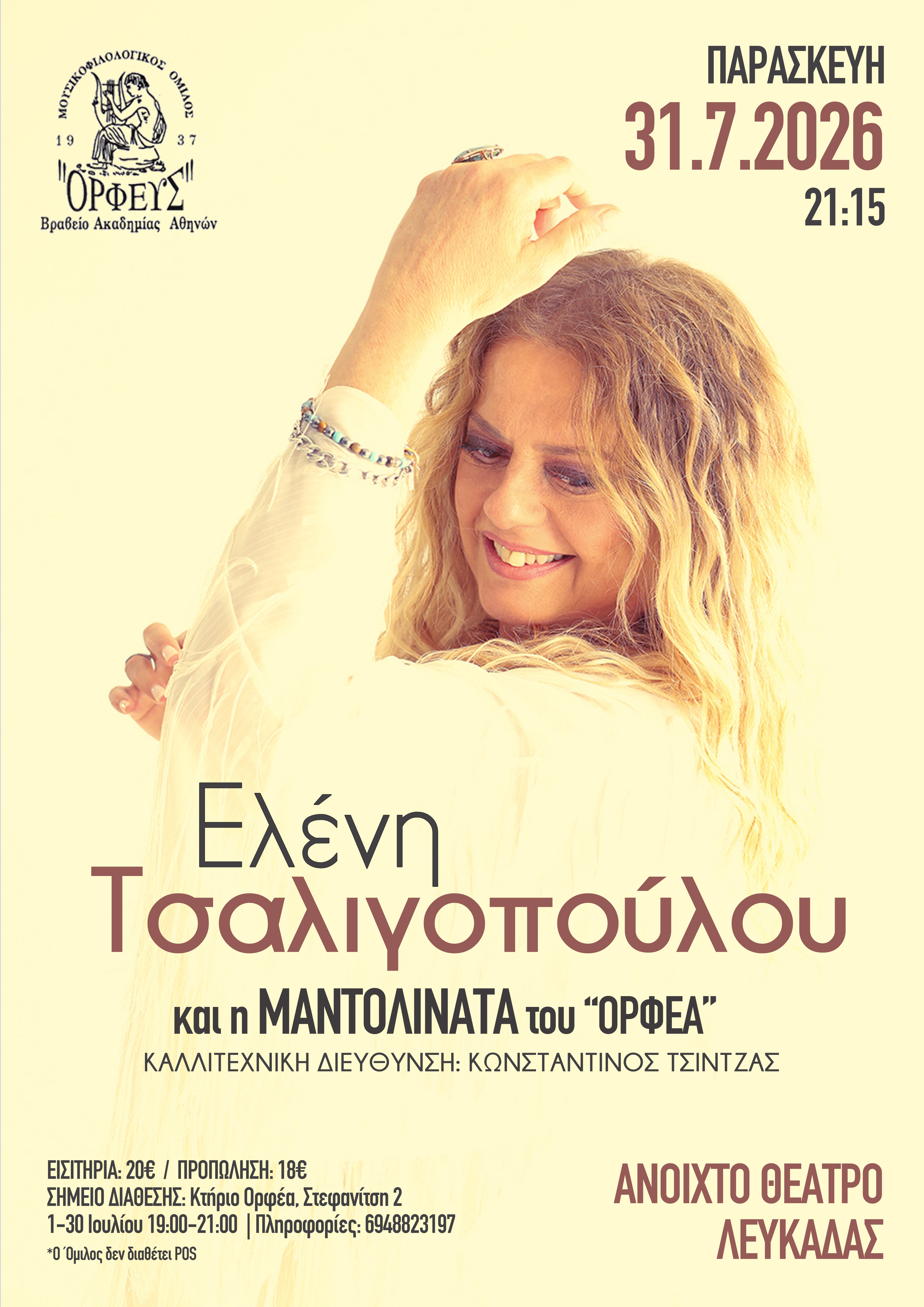 tsaligopoulou-poster