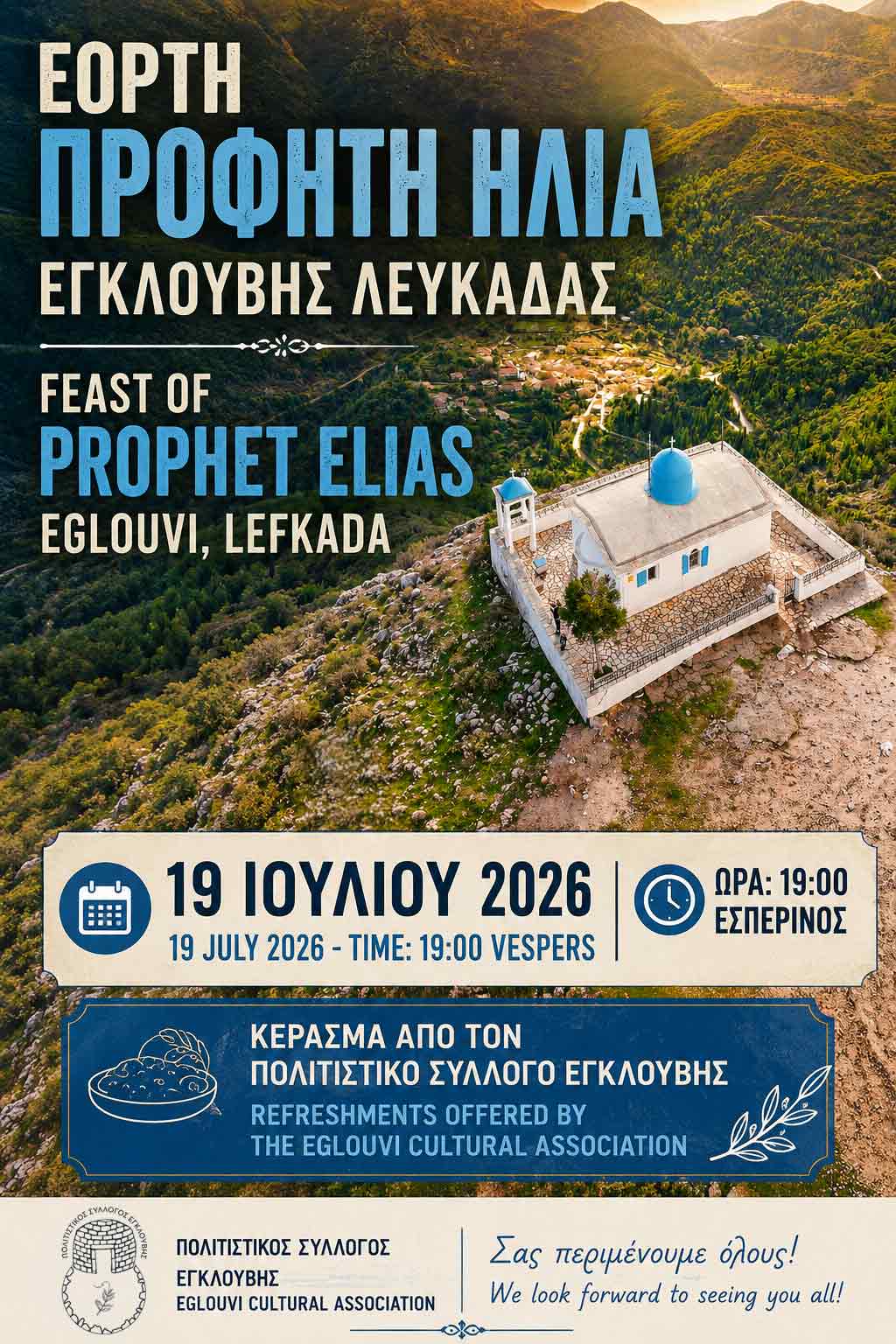 ΑΦΙΣΑ ΠΡΟΦΗΤΗ ΗΛΙΑ