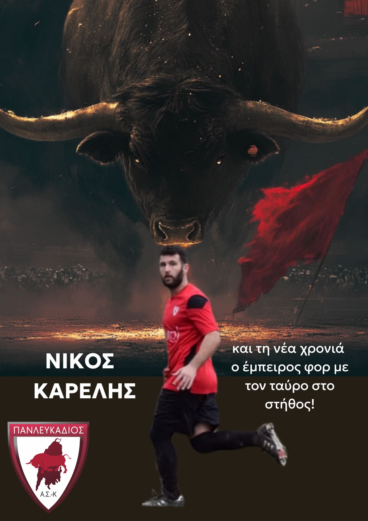Αντίγραφο του pask 2026 -27
