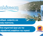 Αφαλάτωση (2)