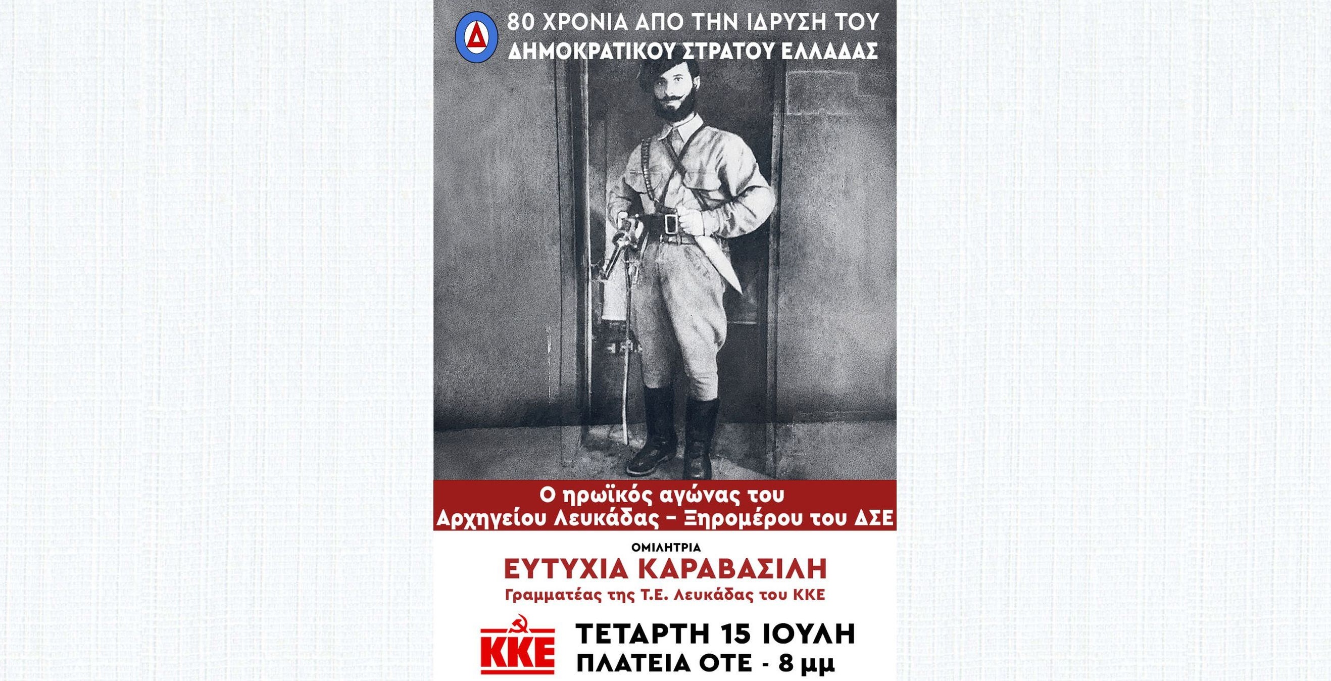 ΔΣΕ_Λευκαδα