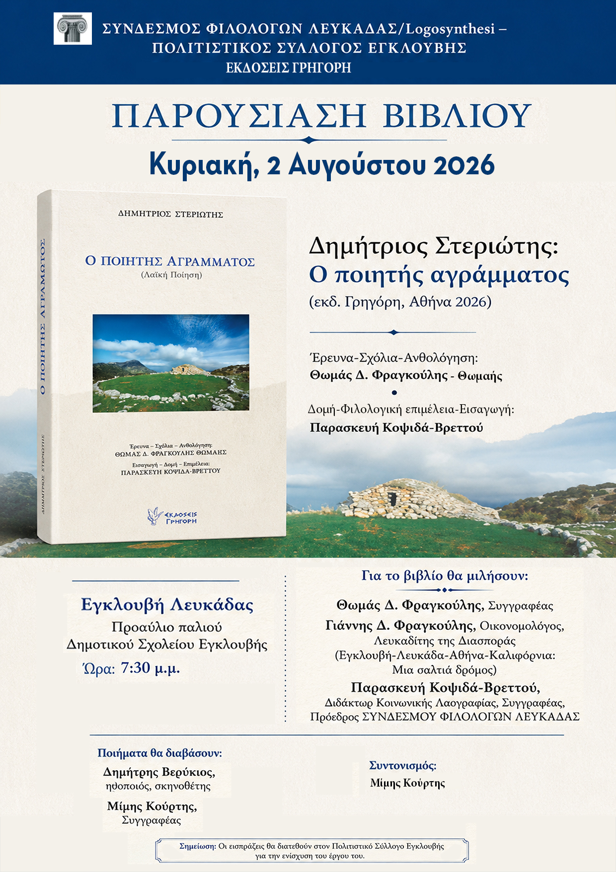ΕGLOUVI