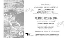 ΠΡΟΣΚΛΗΣΗ ΘΑΛΑΣΣΑ ΜΝΗΜΗ-- 2