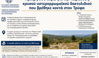 αμοιβη_δαχτυλιδι