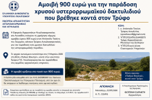 αμοιβη_δαχτυλιδι
