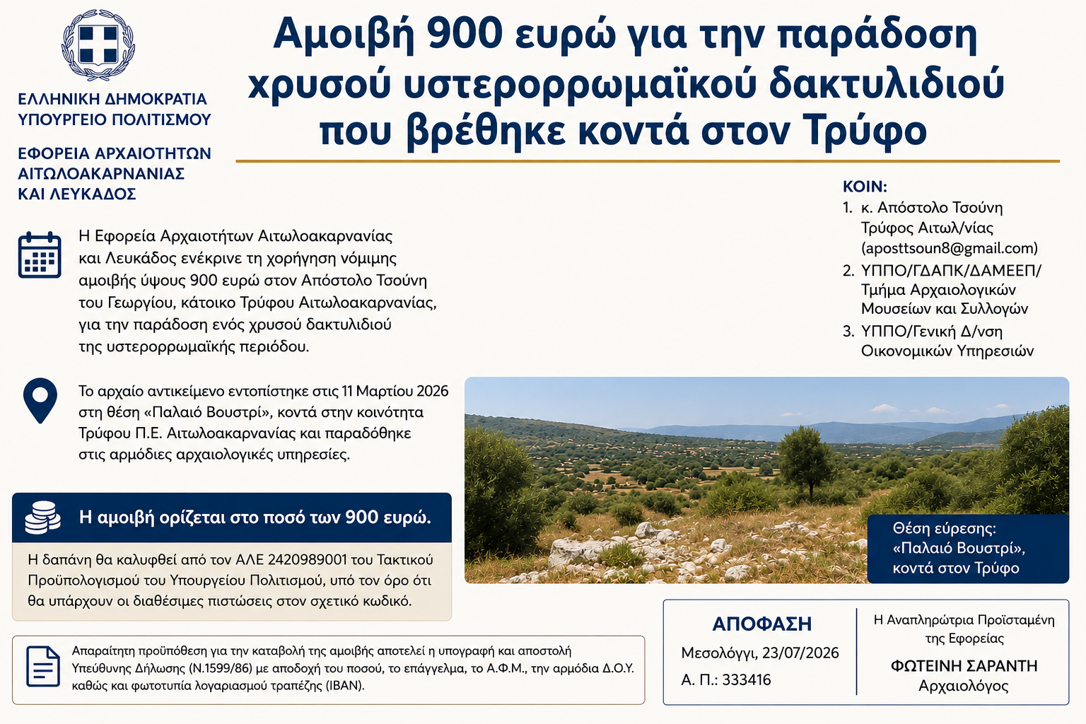 αμοιβη_δαχτυλιδι