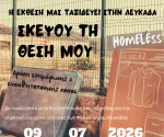 αφισα ΛΕΥΚΑΔΑ
