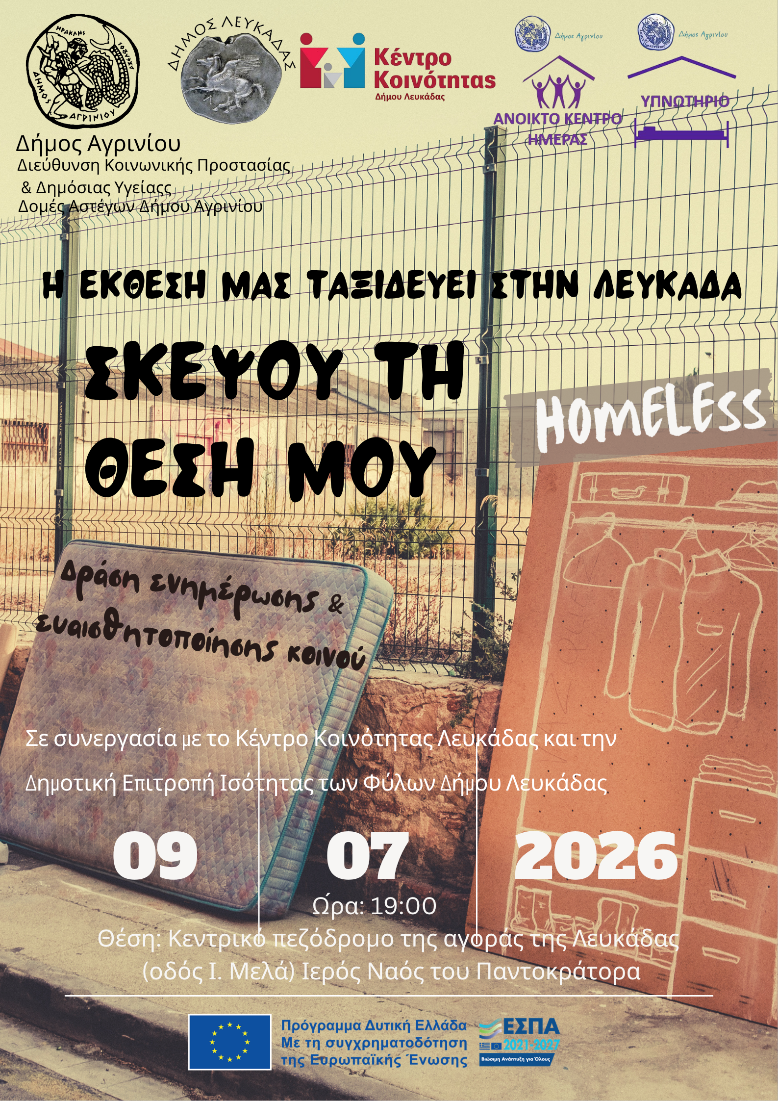 αφισα ΛΕΥΚΑΔΑ