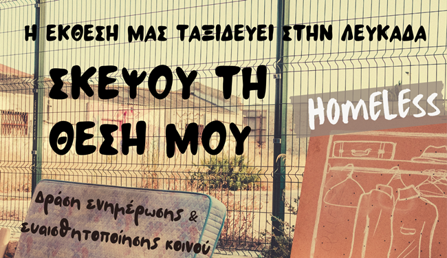 αφισα ΛΕΥΚΑΔΑ