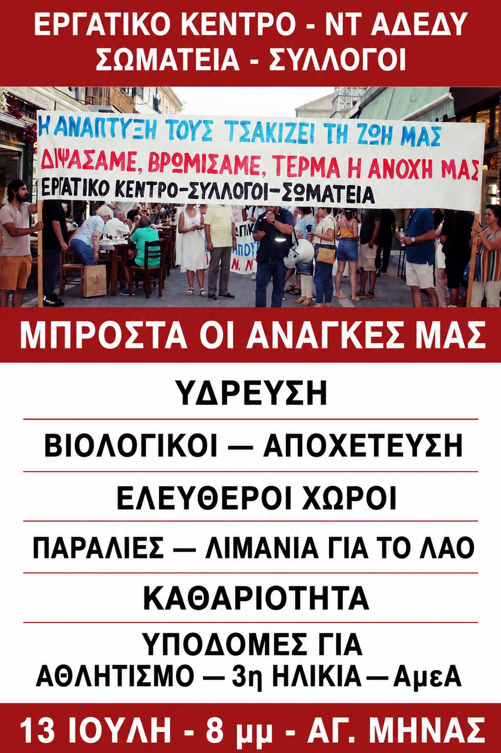αφισα_συλλαλιτιριο