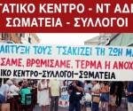 αφισα_συλλαλιτιριο2