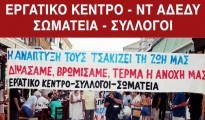 αφισα_συλλαλιτιριο