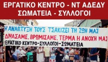 αφισα_συλλαλιτιριο