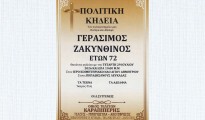 γερασιμος_ζακυνθινος