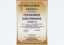 γερασιμος_ζακυνθινος