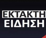 εκτακτο
