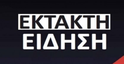 εκτακτο
