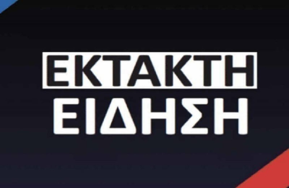 εκτακτο