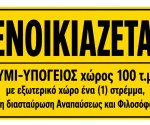 ενοικιαζεται