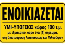 ενοικιαζεται