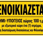 ενοικιαζεται