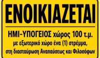 ενοικιαζεται