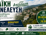 λαϊκη_συνελευση_απολπαινα 2