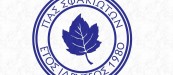 πας-σφακιωτών