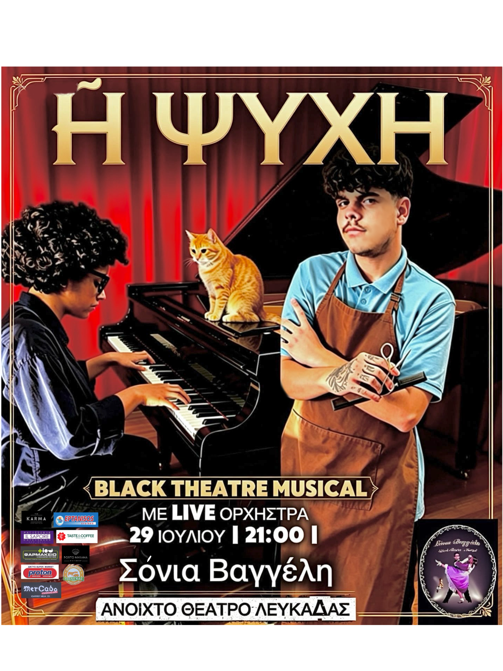 ψυχη