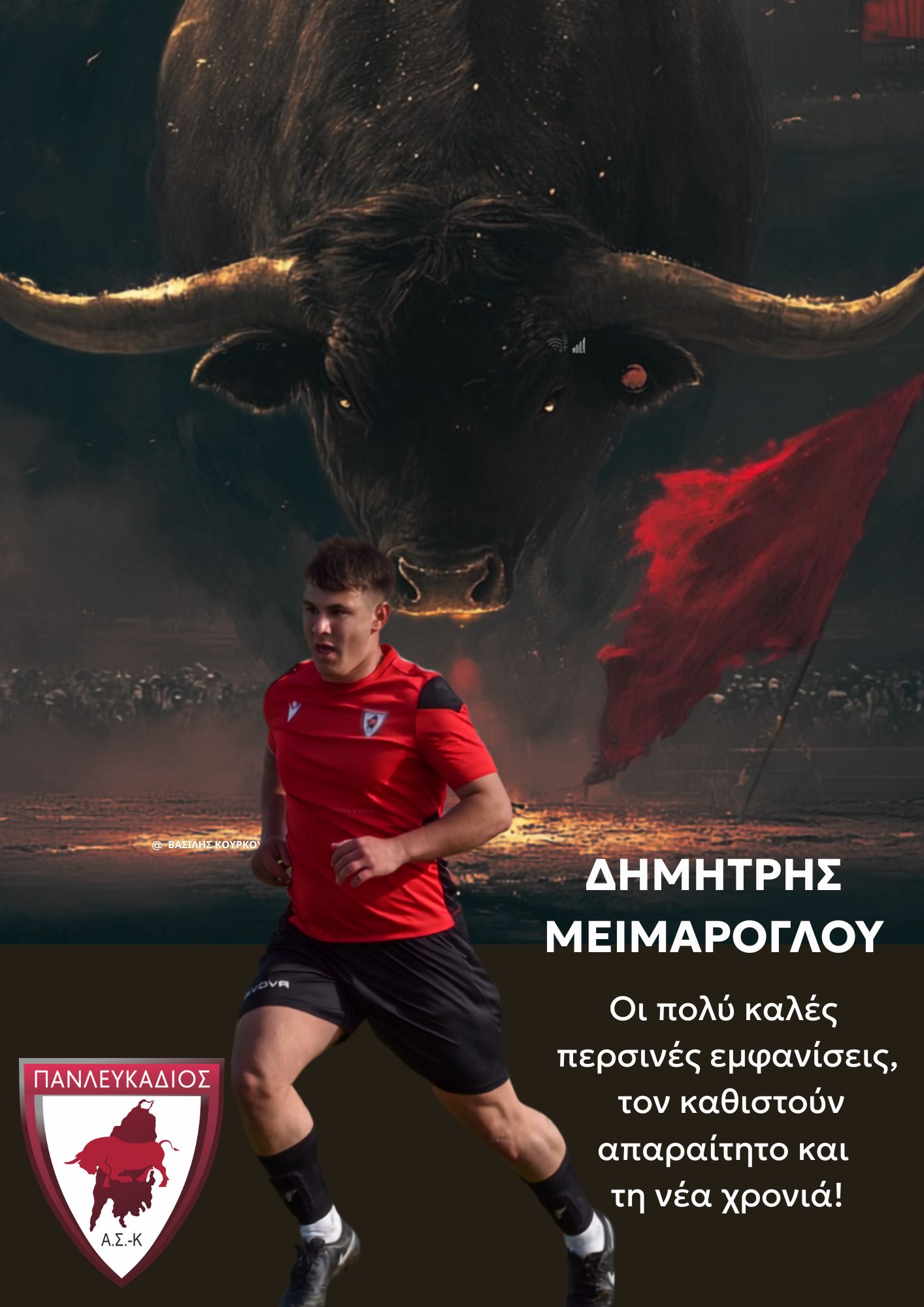 Αντίγραφο του Αντίγραφο του Αντίγραφο του pask 2026 -27