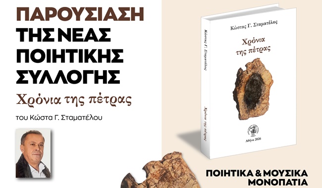 A3_XRONIA_THS_PETRAS__ΤΕΛΙΚΟ