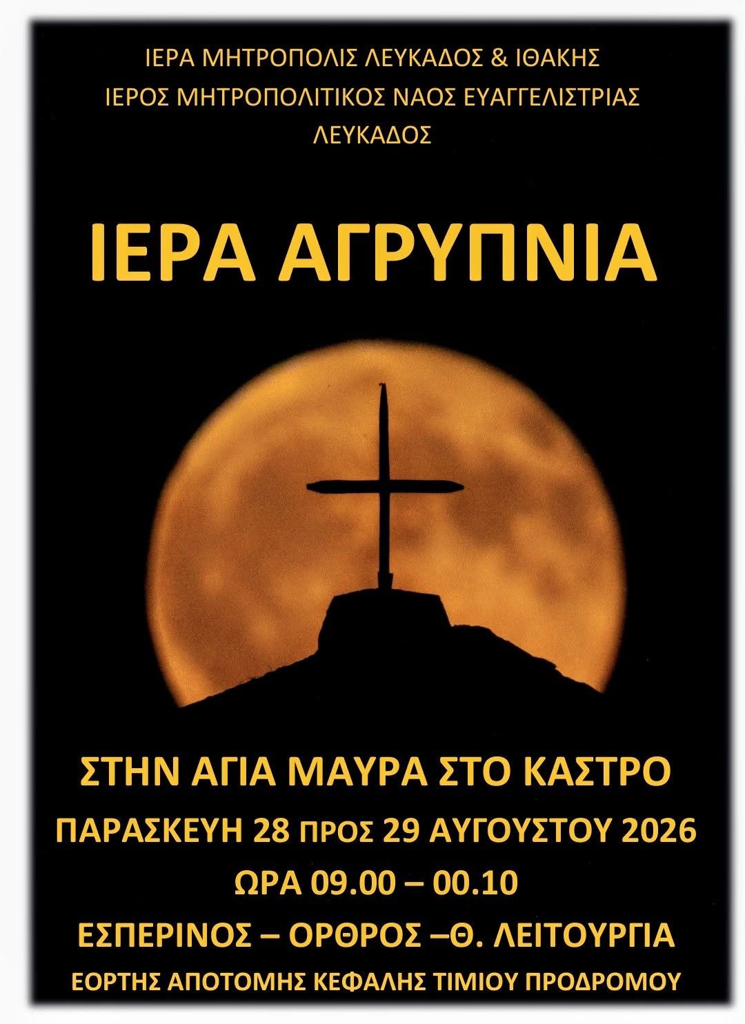 AGRYPNIA KASTRO