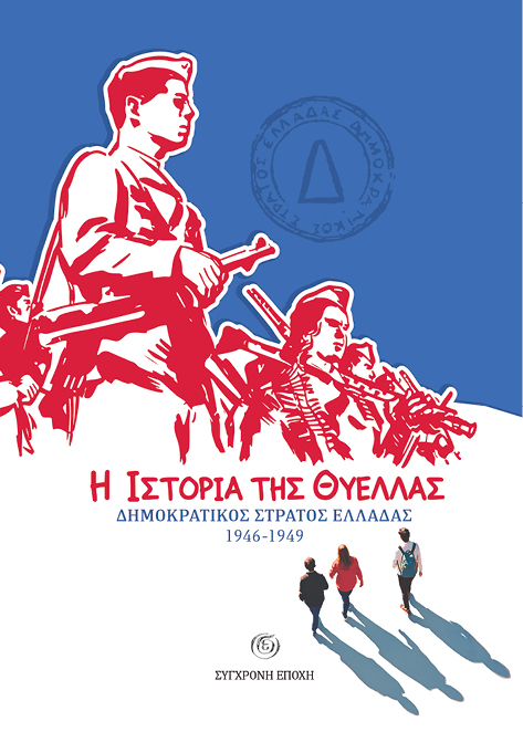 ISTORIA_THS_THYELLAS_site