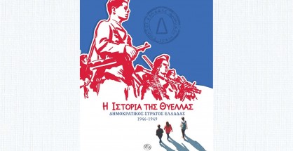 ISTORIA_THS_THYELLAS_site