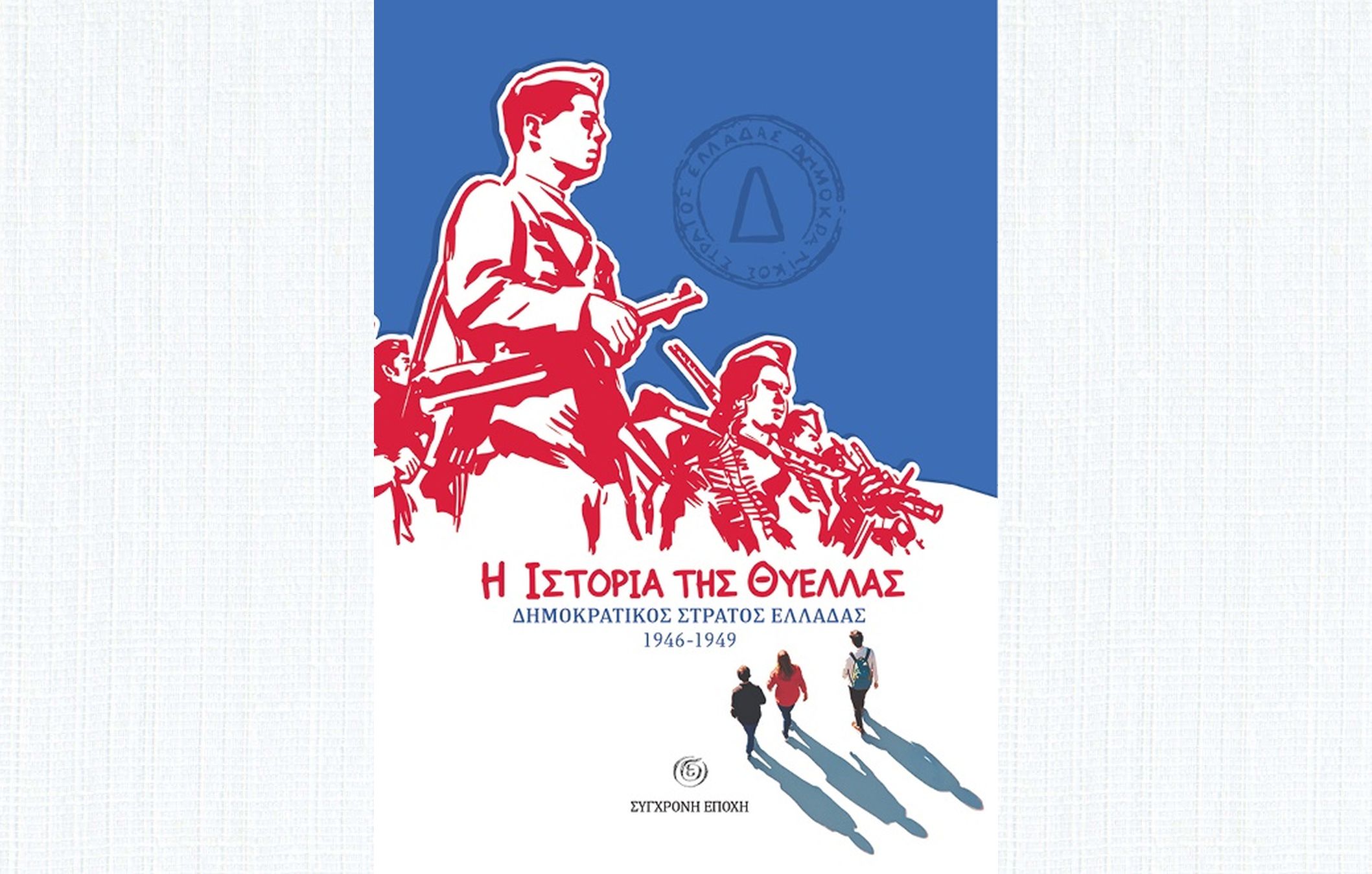 ISTORIA_THS_THYELLAS_site