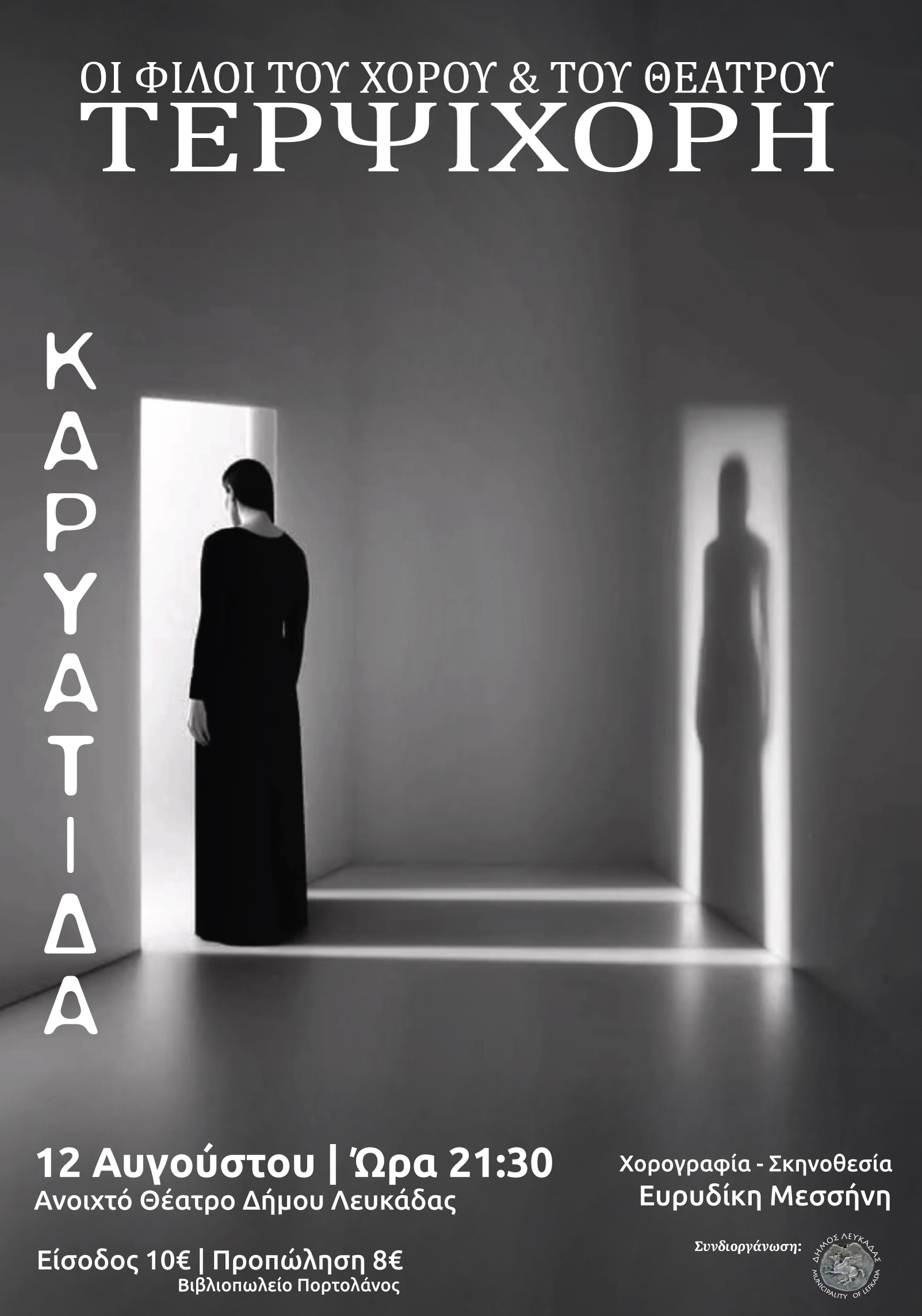 Poster-Καρυάτιδα