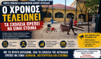 enosi_goneon