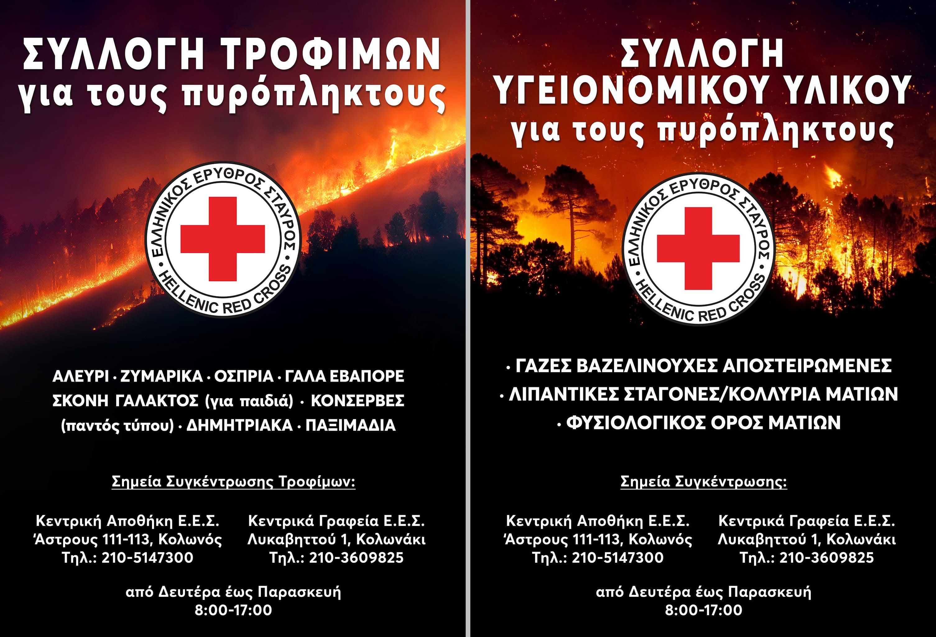 erythros_stavros_pyropliktoi