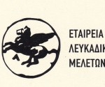 etaireia_lefkadikon_meleton