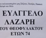 evangelos_lazaris_khdeia