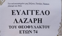 evangelos_lazaris_khdeia