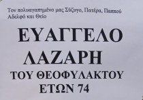 evangelos_lazaris_khdeia
