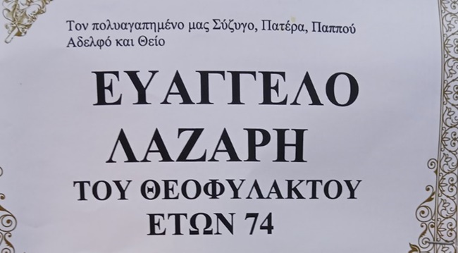 evangelos_lazaris_khdeia
