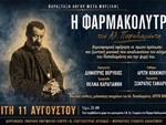 farmakolytria_poster_2 ΤΕΛΙΚΙ ΟΡΙΖΟΝΤΙΑ 2