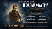 farmakolytria_poster_2 ΤΕΛΙΚΙ ΟΡΙΖΟΝΤΙΑ 2