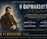 farmakolytria_poster_2-ΤΕΛΙΚΙ-ΟΡΙΖΟΝΤΙΑ