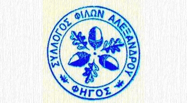 fhgos_alexandrou