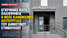 kanonismos_leitourgias